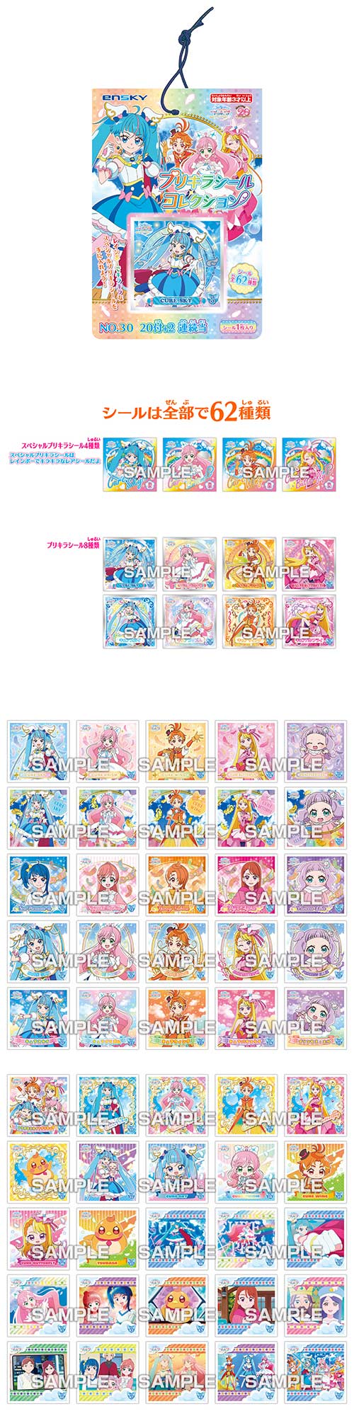 ひろがるスカイ！プリキュア プリキラシールコレクション当て ENSCH80061